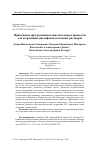 Научная статья на тему 'Применение прогрессивных окислительных процессов для деградации диклофенака в водных растворах'