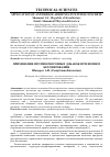 Научная статья на тему 'ПРИМЕНЕНИЕ ПРОТИВОМОРОЗНЫХ ДОБАВОК ПРИ ЗИМНЕМ БЕТОНИРОВАНИИ'