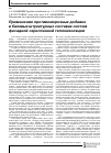 Научная статья на тему 'Применение противоморозных добавок в базовых штукатурных составах систем фасадной скрепленной теплоизоляции'
