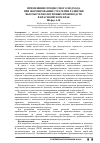 Научная статья на тему 'Применение процессного подхода при формировании стратегии развития высокотехнологичных производств в Красноярском крае'