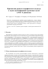 Научная статья на тему 'ПРИМЕНЕНИЕ РАДИОГОЛОГРАФИЧЕСКОГО ПОДХОДА К ЗАДАЧЕ ИДЕНТИФИКАЦИИ ГРУППОВЫХ ЦЕЛЕЙ В РЛС Х-ДИАПАЗОНА'