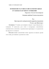 Научная статья на тему 'Применение рассеивателей в осветительных установках наружного освещения'