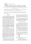 Научная статья на тему 'Применение реакционно-способных соединений для повышения теплостойкости резин при температурах интенсивного старения'