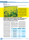 Научная статья на тему 'Применение регуляторов роста для повышения зимостойкости и урожайности рапса озимого в условиях центральной зоны Краснодарского края'