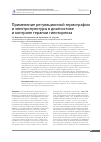 Научная статья на тему 'Применение регуляционной термографии и электропунктуры в диагностике и контроле терапии гипотиреоза'