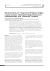 Научная статья на тему 'Применение регуляционной термографии в диагностике обострений хронического панкреатита и для контроля терапии'