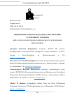 Научная статья на тему 'ПРИМЕНЕНИЕ РЕНТНЫХ ПОДХОДОВ К ОБЕСПЕЧЕНИЮ УСТОЙЧИВОГО РАЗВИТИЯ'