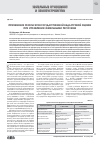 Научная статья на тему 'Применение результатов государственной кадастровой оценки при управлении земельными ресурсами'