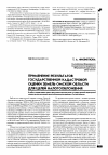 Научная статья на тему 'Применение результатов государственной кадастровой оценки земель Омской области для целей налогообложения'