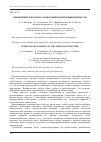 Научная статья на тему 'ПРИМЕНЕНИЕ РОБОТОВ В АЭРОКОСМИЧЕСКОЙ ПРОМЫШЛЕННОСТИ'