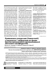 Научная статья на тему 'Применение рокурония (эсмерона®) у пациентов с ожирением во время многокомпонентной эндотрахеальной анестезии севофлураном'