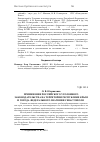 Научная статья на тему 'Применение российского уголовного законодательства на территории Республики Крым и города федерального значения Севастополя'