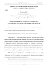 Научная статья на тему 'ПРИМЕНЕНИЕ РЯСКИ В ОЧИСТКЕ СТОЧНЫХ ВОД СКОТОВОДЧЕСКИХ ФЕРМ САМАРКАНДСКОЙ ОБЛАСТИ'