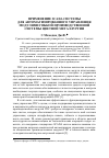 Научная статья на тему 'Применение SCADA системы для автоматизированного управления модулями гибкой производственной системы цветной металлургии'