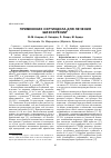 Научная статья на тему 'Применение сертиндола для лечения шизофрении'