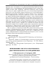 Научная статья на тему 'Применение систем электронного документооборота на предприятии'