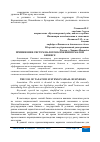 Научная статья на тему 'ПРИМЕНЕНИЕ СИСТЕМ НАЛОГООБЛОЖЕНИЯ В МАЛОМ БИЗНЕСЕ'