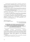 Научная статья на тему 'ПРИМЕНЕНИЕ СИСТЕМНОГО ПОДХОДА НА СКЛАДАХ С АВТОМАТИЗИРОВАННЫМИ КОНВЕЙЕРНЫМИ РЕШЕНИЯМИ ДЛЯ ПОВЫШЕНИЯ ПРОИЗВОДИТЕЛЬНОСТИ ЛОГИСТИЧЕСКИХ ПРОЦЕССОВ'