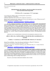 Научная статья на тему 'ПРИМЕНЕНИЕ СИСТЕМНОГО ПОДХОДА ПРИ РАЗРАБОТКЕ МАТЕМАТИЧЕСКИХ МОДЕЛЕЙ'