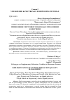 Научная статья на тему 'Применение системного подхода в управлении качеством'