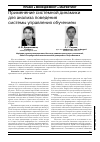 Научная статья на тему 'Применение системной динамики для анализа поведения системы управления обучением'