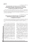 Научная статья на тему 'Применение системы аксиологически ориентированных занятий при обучении студентов английскому языку'