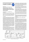Научная статья на тему 'Применение системы АПЧ измерительного генератора в микроволновой сканирующей микроскопии'