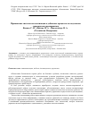 Научная статья на тему 'Применение системы автоматизации в добычных процессах на подземных горнорудных предприятиях'