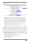 Научная статья на тему 'Применение системы автоматизированного сбора данных для исследования распределения давления в гиперзвуковой аэродинамической трубе Т-326'