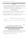 Научная статья на тему 'Применение системы обучения В. Ф. Шаталова в преподавании дисциплины "Информационные технологии в юриспруденции"'