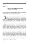 Научная статья на тему 'ПРИМЕНЕНИЕ СКРАЙБИНГ-ТЕХНОЛОГИИ НА УРОКАХ ГЕОГРАФИИ'