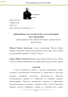 Научная статья на тему 'ПРИМЕНЕНИЕ «СМАРТ-КОНТРАКТА» И ЕГО ПРАВОВОЕ РЕГУЛИРОВАНИЕ'