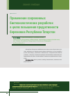 Научная статья на тему 'Применение современных биотехнологических разработок в целях повышения продуктивности березняков Республики Татарстан'