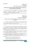 Научная статья на тему 'ПРИМЕНЕНИЕ СОВРЕМЕННЫХ СШИВАЮЩИХ УСТРОЙСТВ В ХИРУРГИЧЕСКИХ ОПЕРАЦИЯХ'