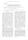 Научная статья на тему 'Применение спектральных методов для изучения структуры комплексов сурьмы (III)'