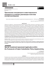 Научная статья на тему 'Применение специального инвестиционного контракта в условиях реализации политики импортозамещения'