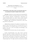 Научная статья на тему 'ПРИМЕНЕНИЕ СПИН-ОРБИТАЛЬНОГО ВЗАИМОДЕЙСТВИЯ ДЛЯ СОЗДАНИЯ БЫСТРОДЕЙСТВУЮЩИХ ЯЧЕЕК ПАМЯТИ'