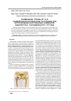 Научная статья на тему 'Применение сплава ВТ1-0 в субмикрокристаллическом состоянии для изготовления нагруженных элементов эндопротеза тазобедренного сустава'