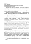 Научная статья на тему 'Применение спутниковой аппаратуры при съемке железнодорожных станций'