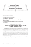 Научная статья на тему 'ПРИМЕНЕНИЕ СРЕДСТВ ЛФК У ПОДРОСТКОВ, БОЛЬНЫХ САХАРНЫМ ДИАБЕТОМ 1-ГО ТИПА, В УСЛОВИЯХ ПАНДЕМИИ COVID-19'