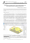 Научная статья на тему 'Применение среды визуального программирования Dynamo при разработке проекта здания в autodesk Revit'