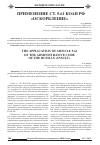 Научная статья на тему 'Применение ст. 5. 61 КоАП РФ «Оскорбление»'