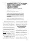 Научная статья на тему 'Применение стандартов при организации акушерско-гинекологической помощи в системе здравоохранения Гудермесского района Чеченской Республики'