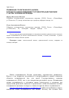 Научная статья на тему 'Применение статистического анализа в процессе оценки недвижимости сравнительным подходом с учетом поправки на площадь'