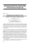 Научная статья на тему 'Применение стеклофибробетона (сфб) для восстановления, реконструкции и строительства зданий и сооружений в Республике Ирак'