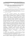 Научная статья на тему 'Применение степ-аэробики в координационной подготовке футболистов 12-13 лет'