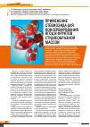 Научная статья на тему 'Применение стевиозида для консервирования ягод и фруктов студнеобразной массой'