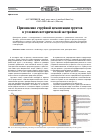 Научная статья на тему 'Применение струйной цементации грунтов в условиях исторической застройки'