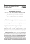 Научная статья на тему 'ПРИМЕНЕНИЕ СЦЕНАРНОГО ПОДХОДА К АНАЛИЗУ И УПРАВЛЕНИЮ РИСКАМИ ПРИ ФУНКЦИОНИРОВАНИИ СЛОЖНЫХ ДИНАМИЧЕСКИХ СИСТЕМ В УСЛОВИЯХ ИНТЕРВАЛЬНОЙ НЕОПРЕДЕЛЕННОСТИ'