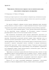 Научная статья на тему 'ПРИМЕНЕНИЕ СУБОПТИМАЛЬНОГО ПРИЕМА В ЦЕЛОМ И ЦИКЛИЧЕСКИХ КОДОВ, ДОПУСКАЮЩИХ МАЖОРИТАРНОЕ ДЕКОДИРОВАНИЕ'